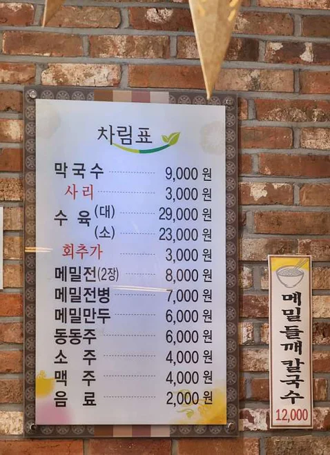 소야삼교리동치미막국수