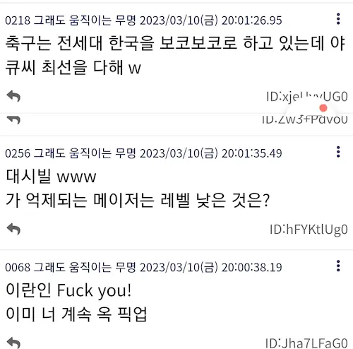 WBC 한일전 초반에 다르빗슈 홈런 맞을때 일본 반응
