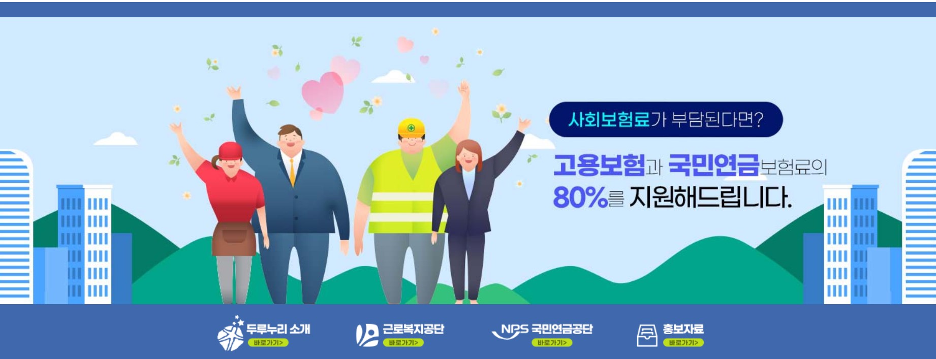 두루누리 지원금 신청