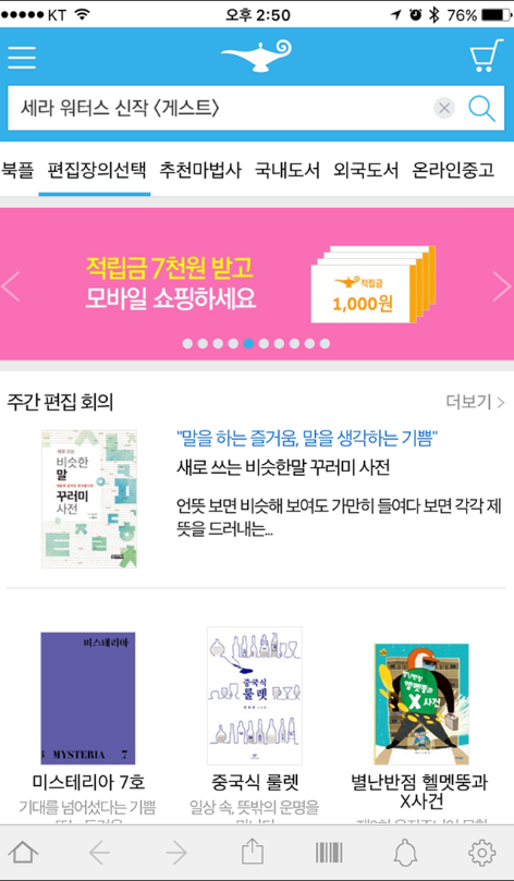 알라딘, 알라딘 인터넷서점, 알라딘 중고서점, 중고책 팔기, 굿