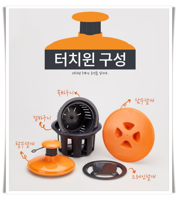 터치원 구성품(출처 : 와디즈 터치원 스토리)
