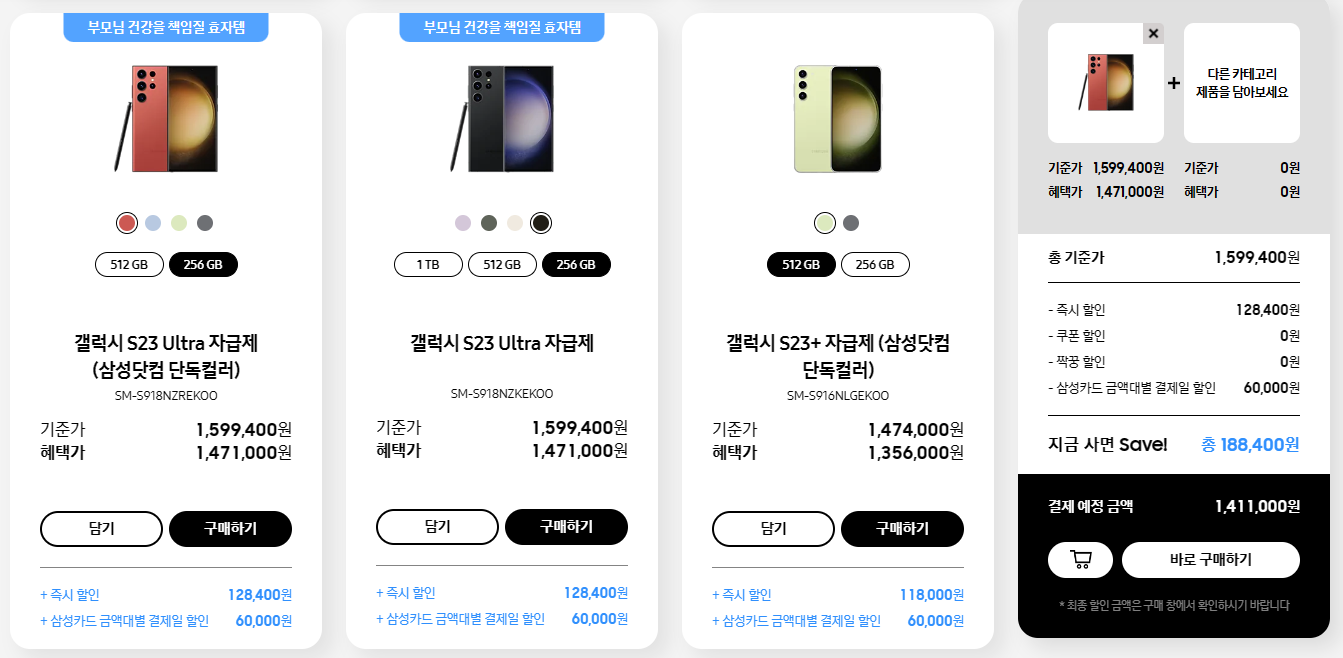 갤럭시 S23 울트라 자급제 할인 구매 후기