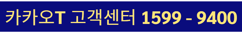 카카오택시 분실물 찾는 방법