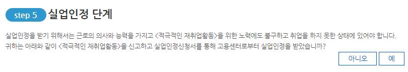 2024 실업급여 수급자격 모의확인