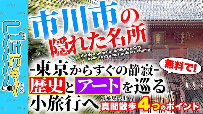 이치카와 市川 Ichikawa