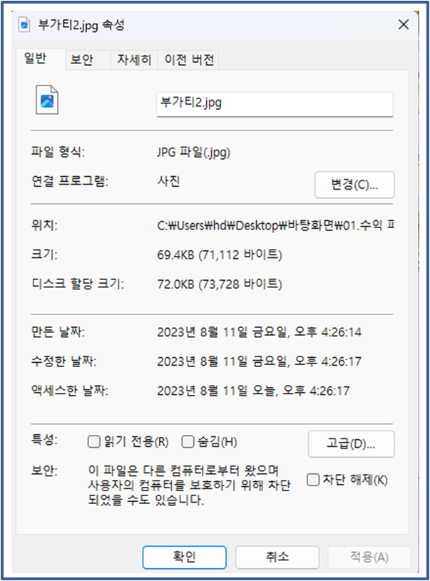 줄어든 이미지의 용량 확인 화면