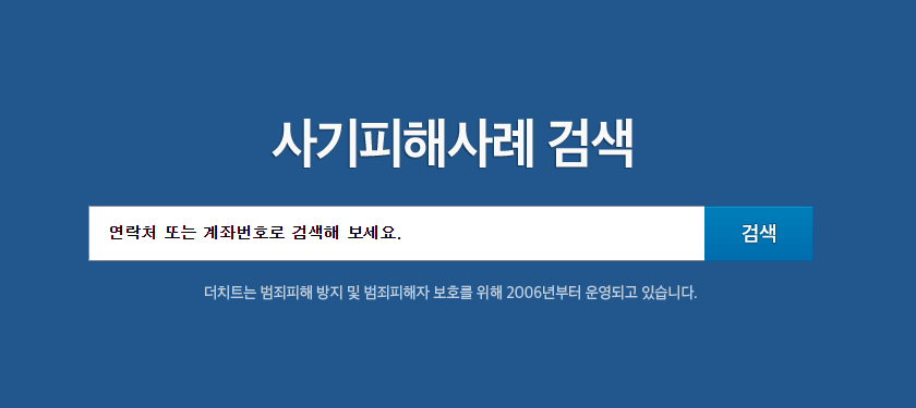 더치트 바로가기