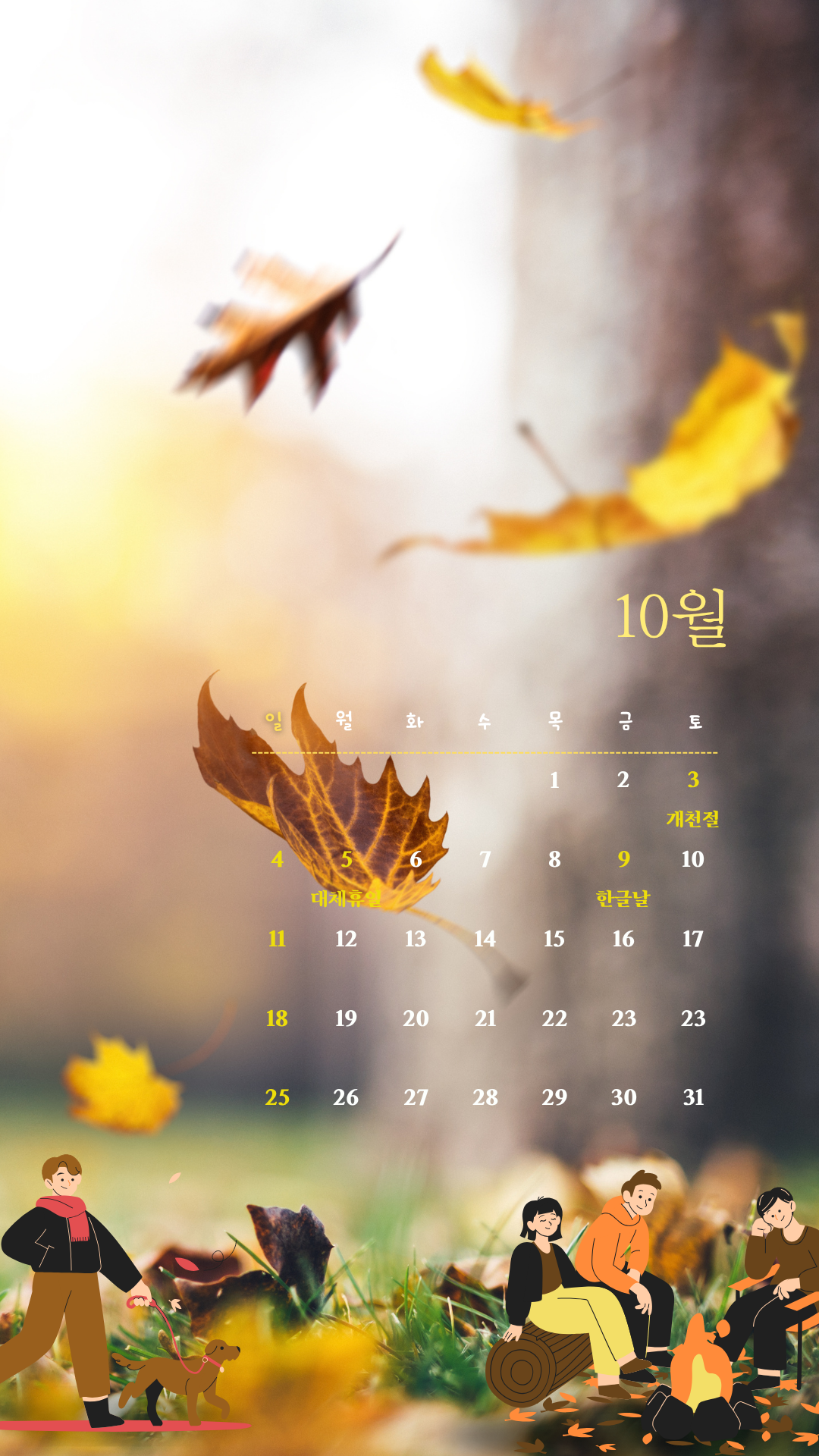 2026년 10월 달력 스마트폰 배경화면 이미지 모음