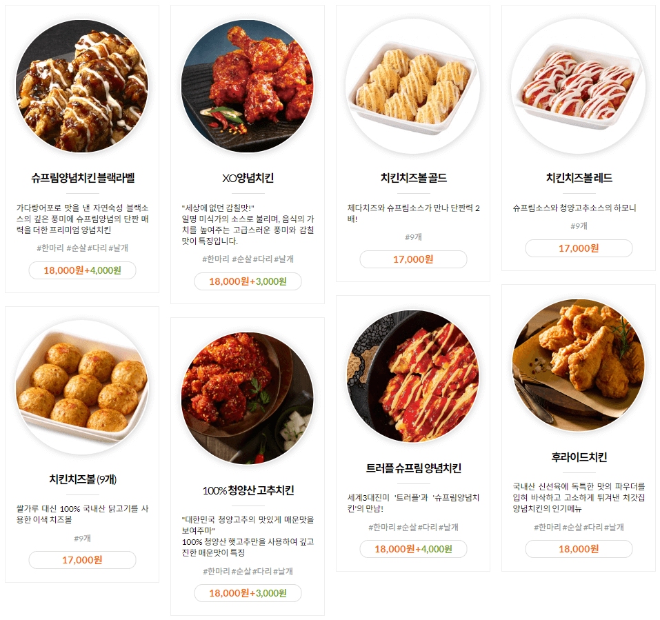 처갓집양념치킨_메뉴