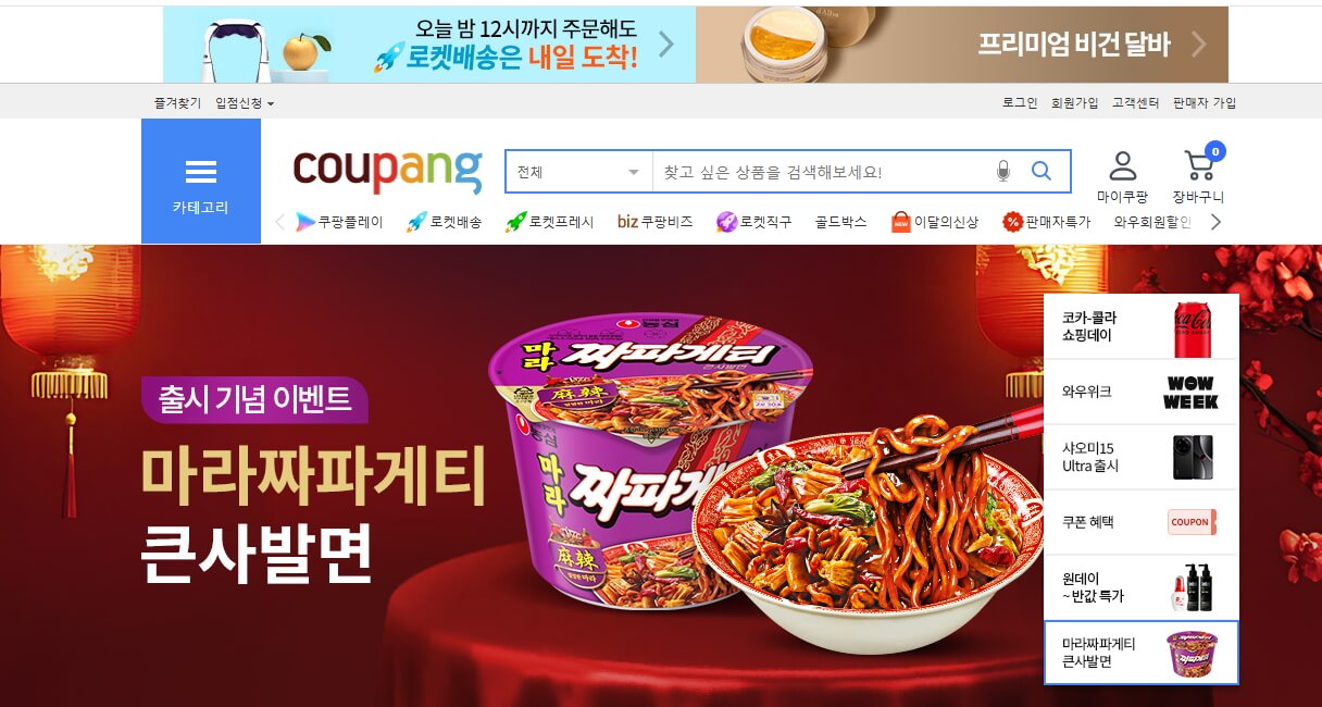 쿠팡 와우 회원 멤버십 해지 방법