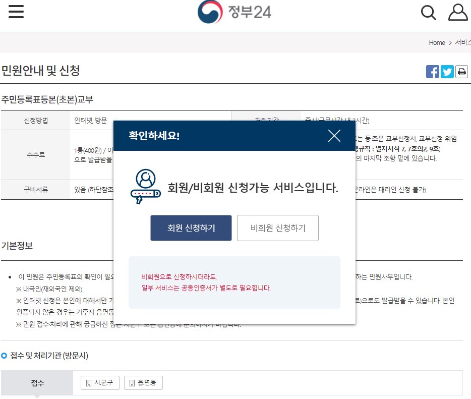 정부24-로그인화면-사진