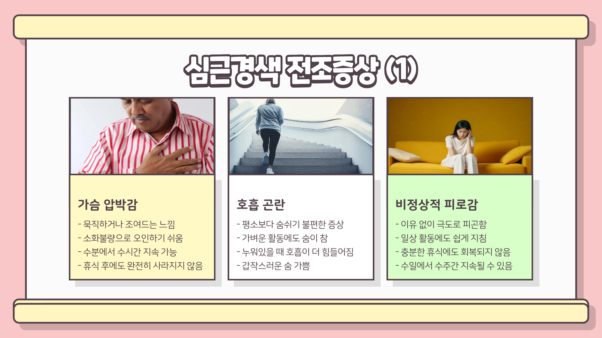 심근경색이란? 심근경색 전조증상 &amp;#124; 심근경색 초기증상 &amp;#124; 심근경색 원인 총정