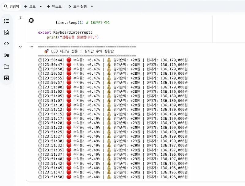 구글 코랩 환경에서 pyupbit 라이브러리를 활용한 비트코인 자동매매 파이썬 소스코드