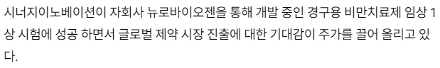 시너지이노베이션-관련-기사-캡처-이미지