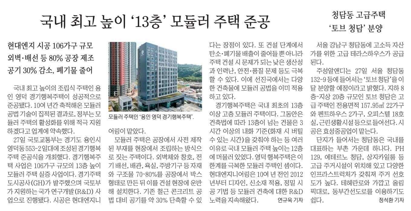 신문스크랩 6월 28일 수요일 12