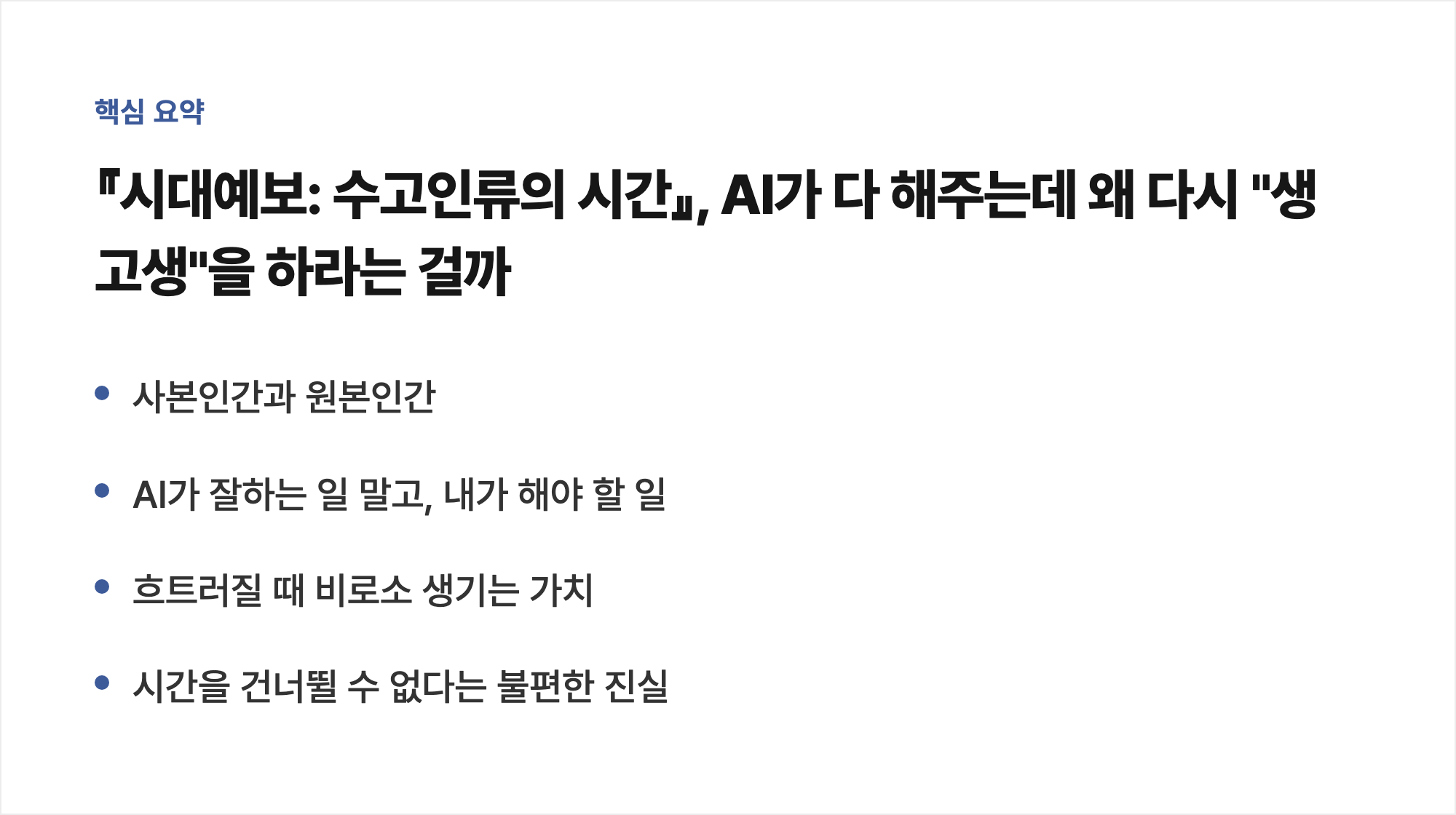 핵심 요약