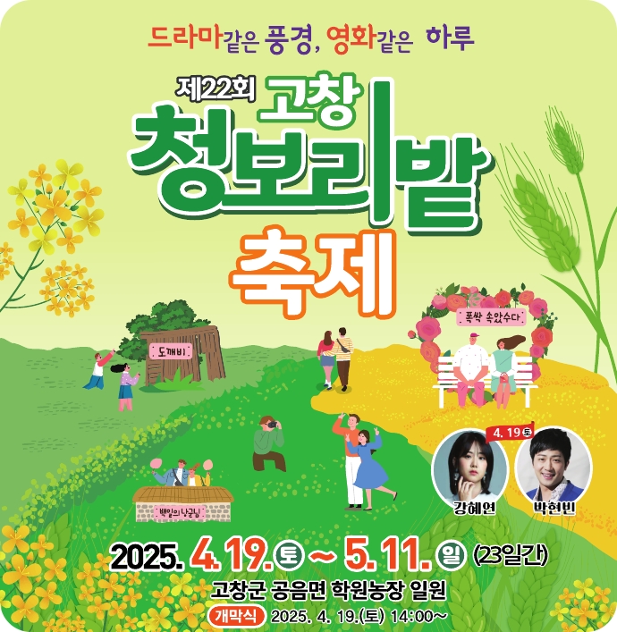 폭싹 속았수다 고창여행 보리나라 학원농장 주차장 대중교통안내