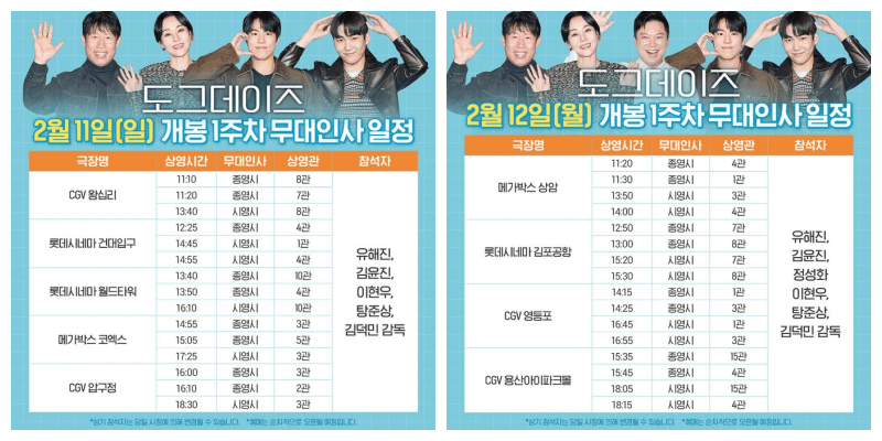 도그데이즈 무대인사 일정