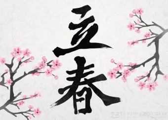 다음 한자 그려서 찾기 입력 팁 사용법_9