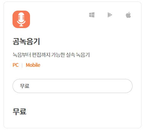 곰녹음기 다운로드