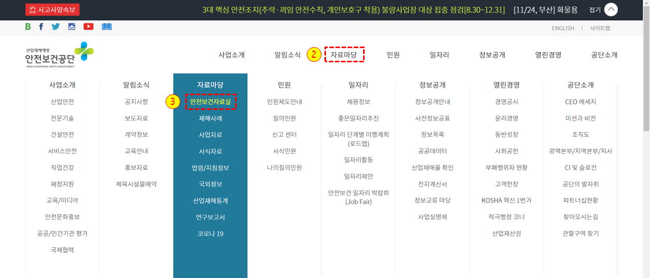 안전보건공단 자료실