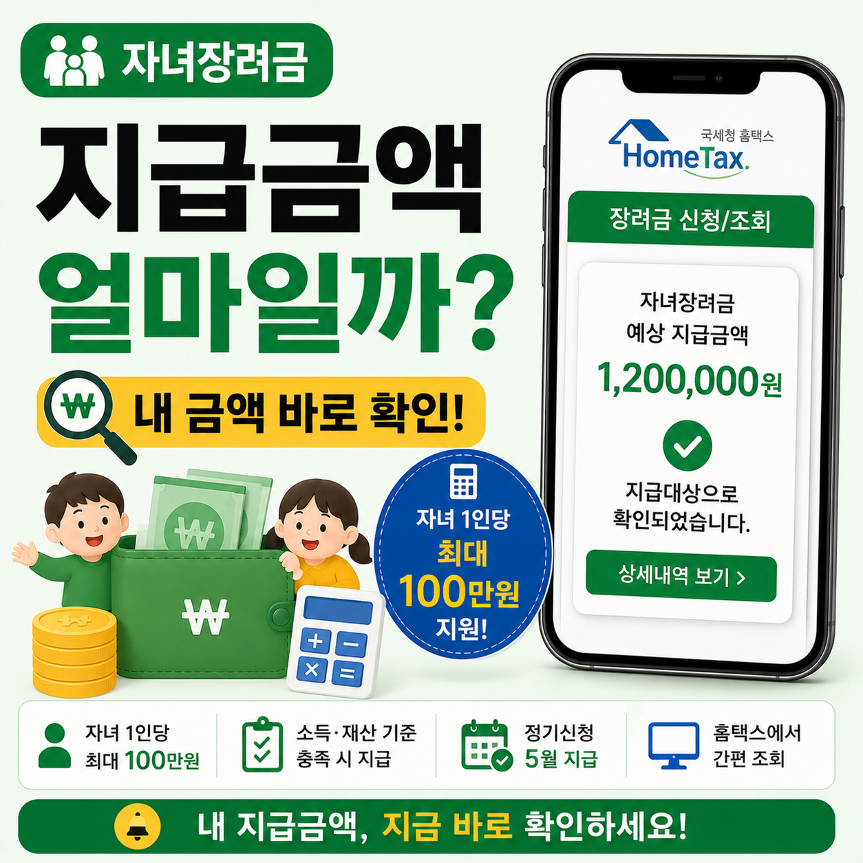 자녀장려금 지급금액 확인 방법 안내 이미지