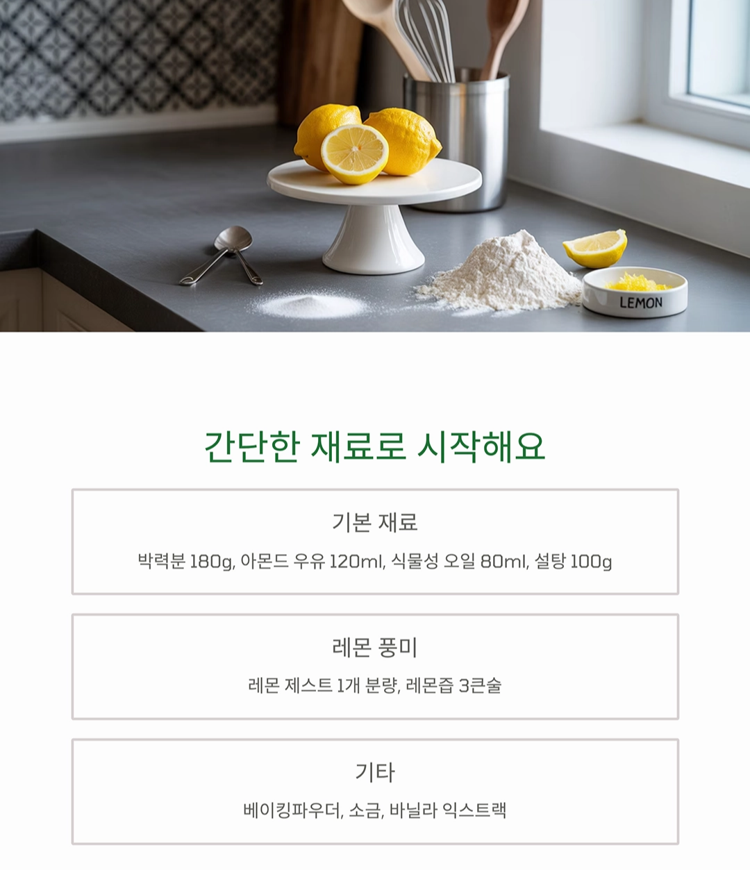 폭신하고 상큼한 비건 레몬 파운드 케이크 레시피