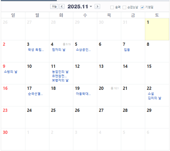 2025년 11월 달력