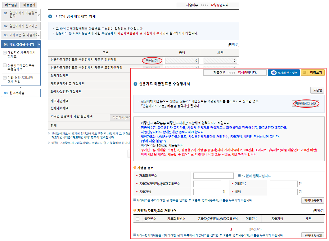신용카드 매출전표등 수령명세서 제출분 일반매입