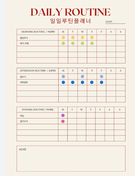 하루 루틴표