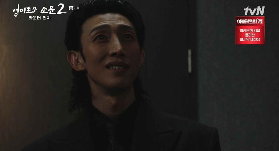 경이로운소문2_8회