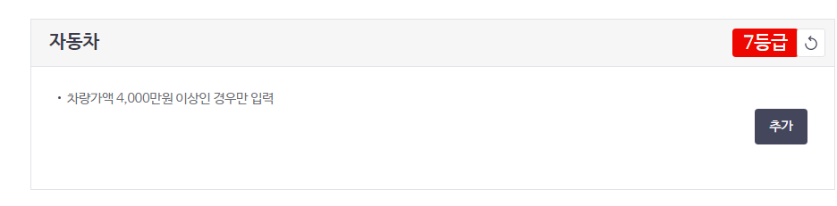 건보료 인하 고급자동차 기준