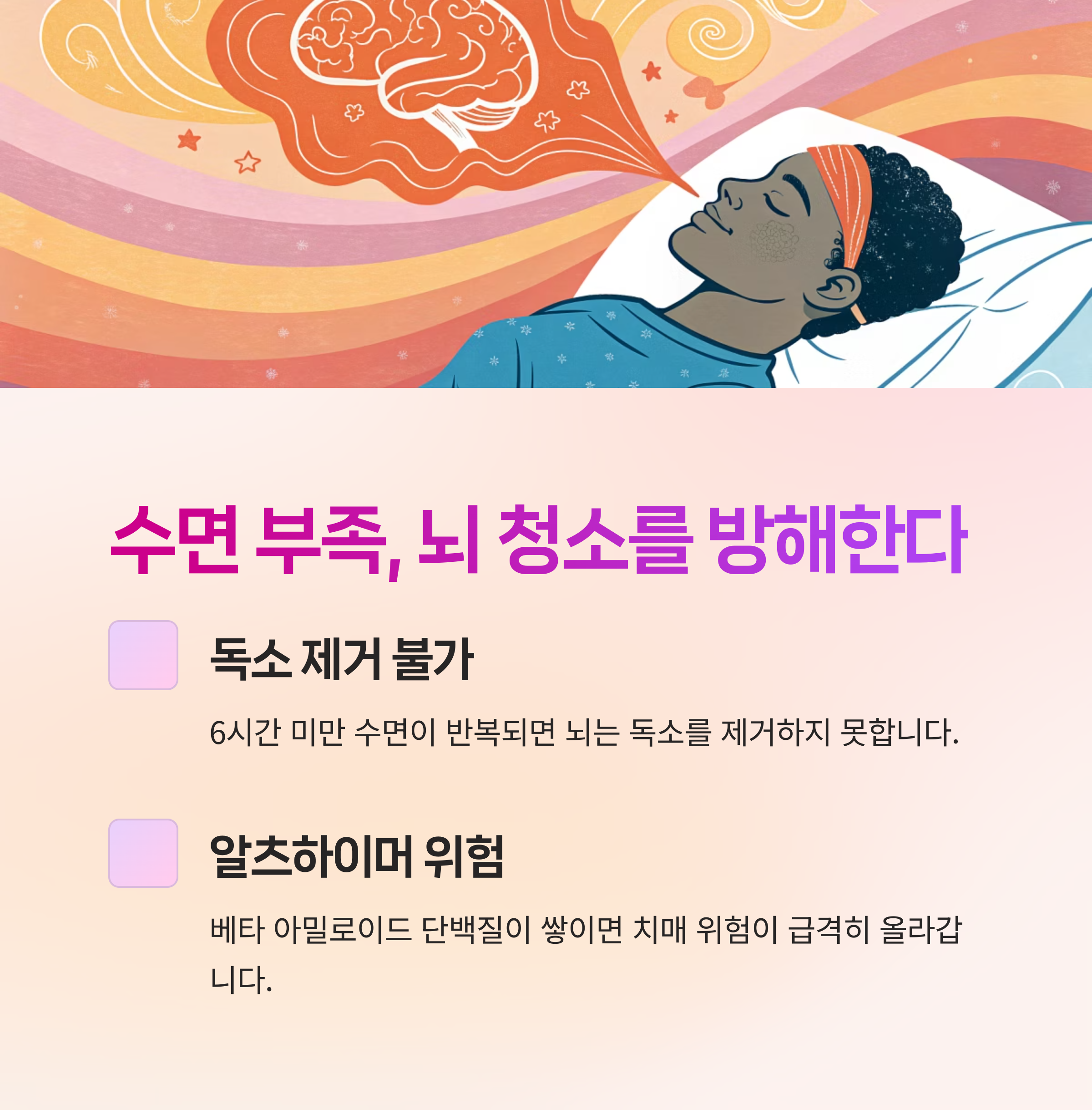 뇌 건강,