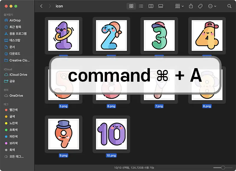 맥 전체파일 선택 단축키