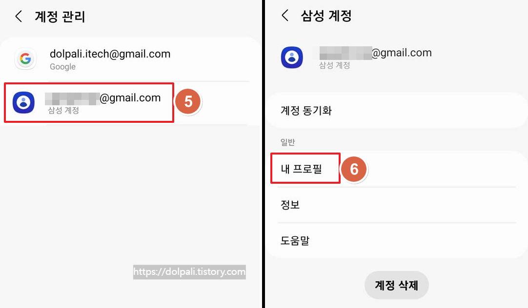 마케팅 수신 동의 철회-삼성계정
