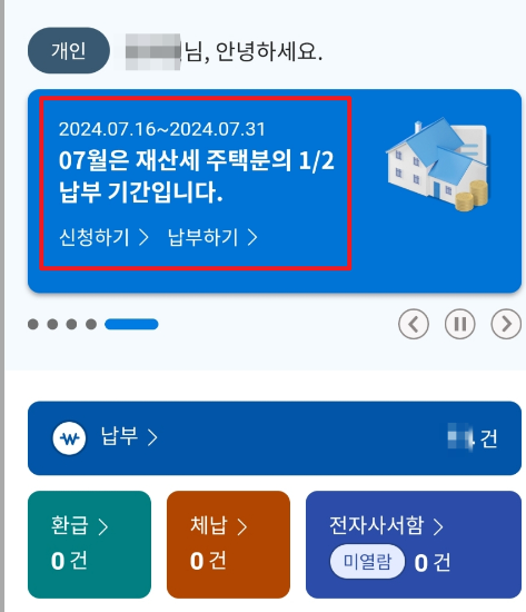 재산세 납부일