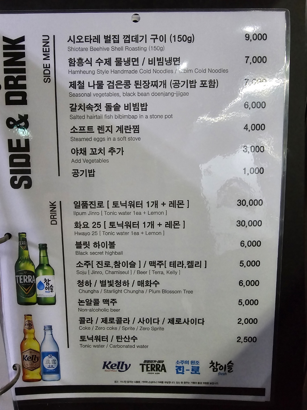 음료와 주류가격
