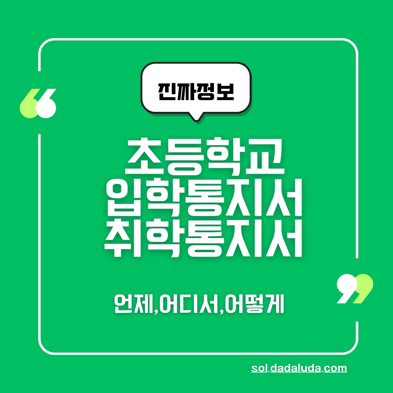 초등학교 입학통지서 취학통지서