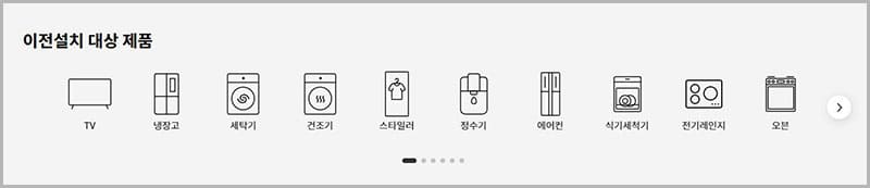 이전설치 대상 제품