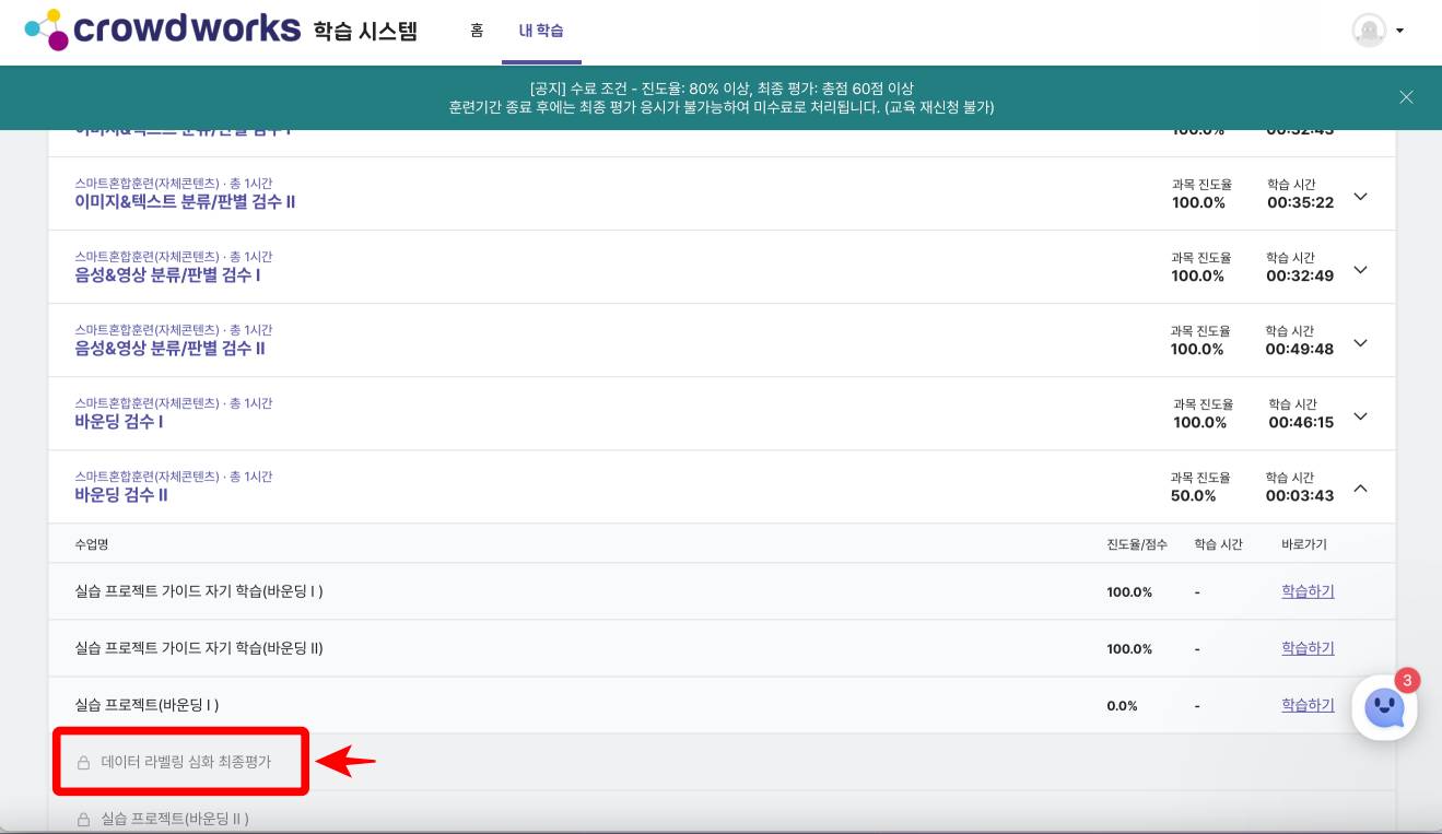 데이터라벨링 심화 최종평가