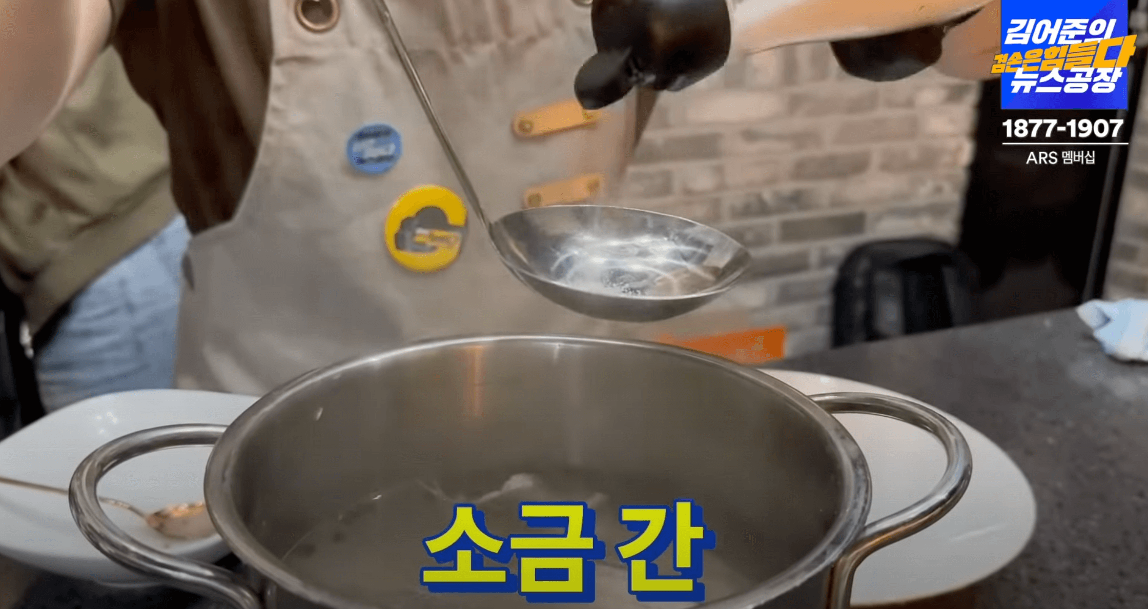 소금-간하기