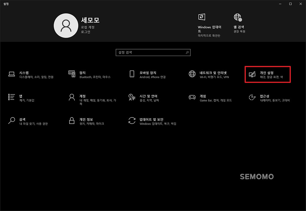 윈도우 설정 - 개인 설정