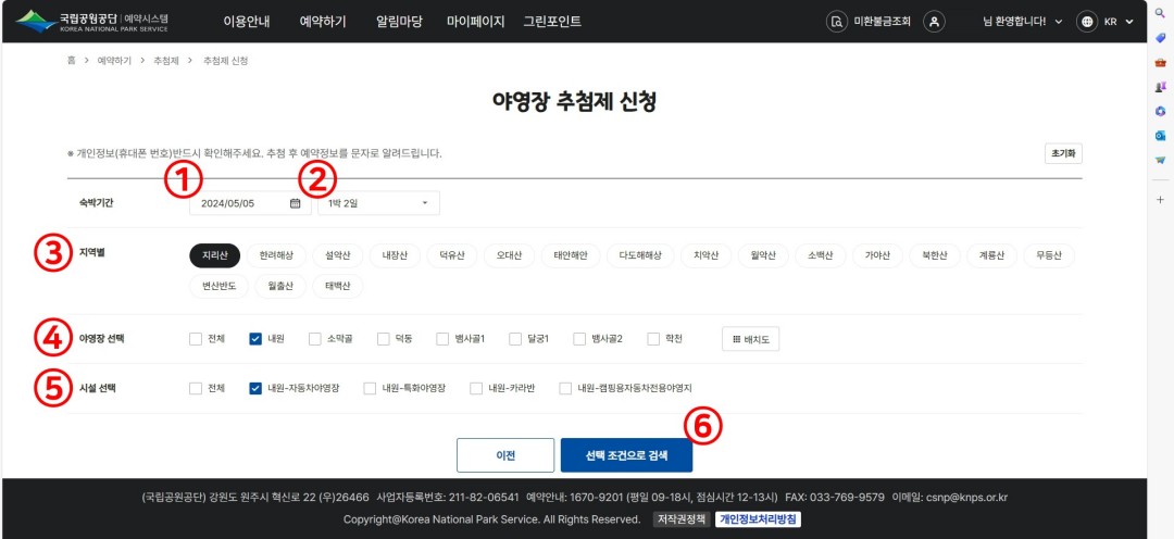 국립공원-야영장-예약방법-PC-기본사항-선택