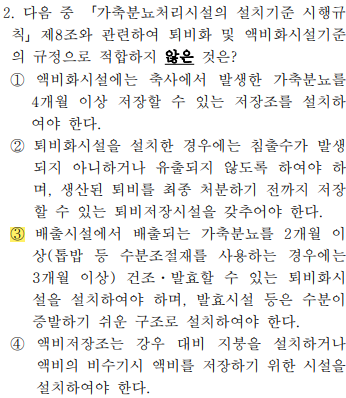 축산환경컨설턴트-2급-1회-2번-문제