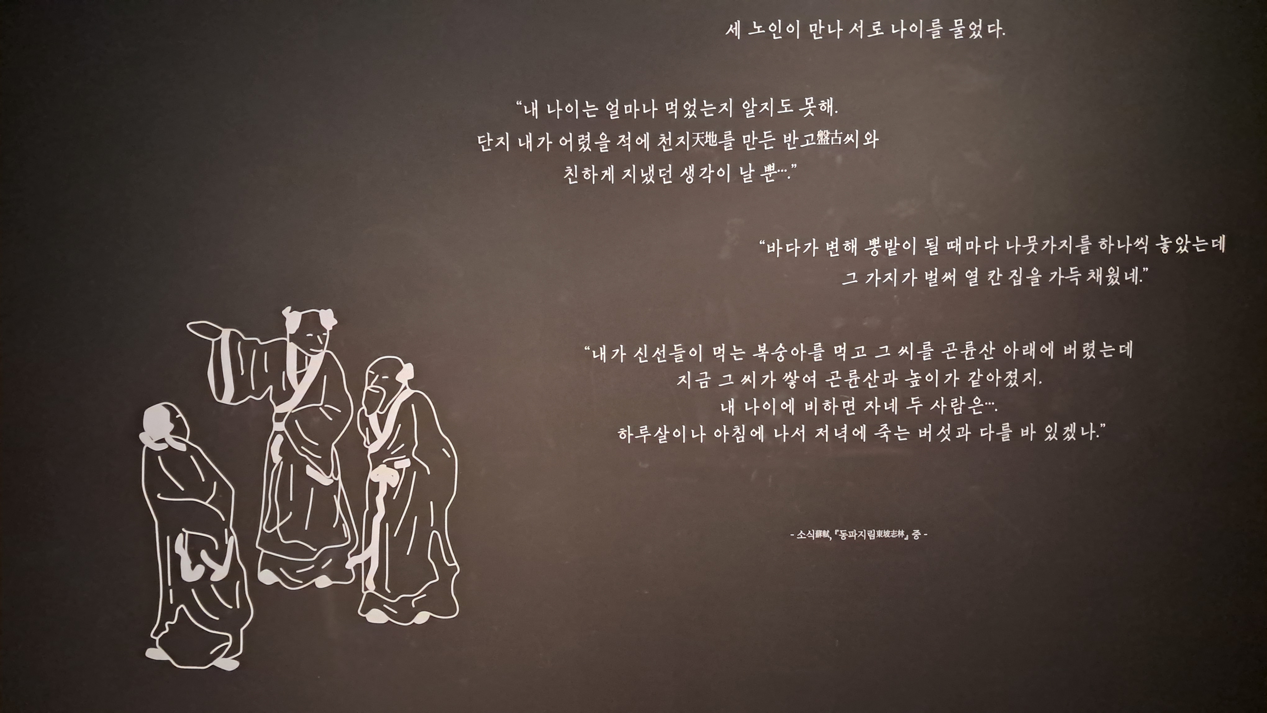 동파지림 이야기