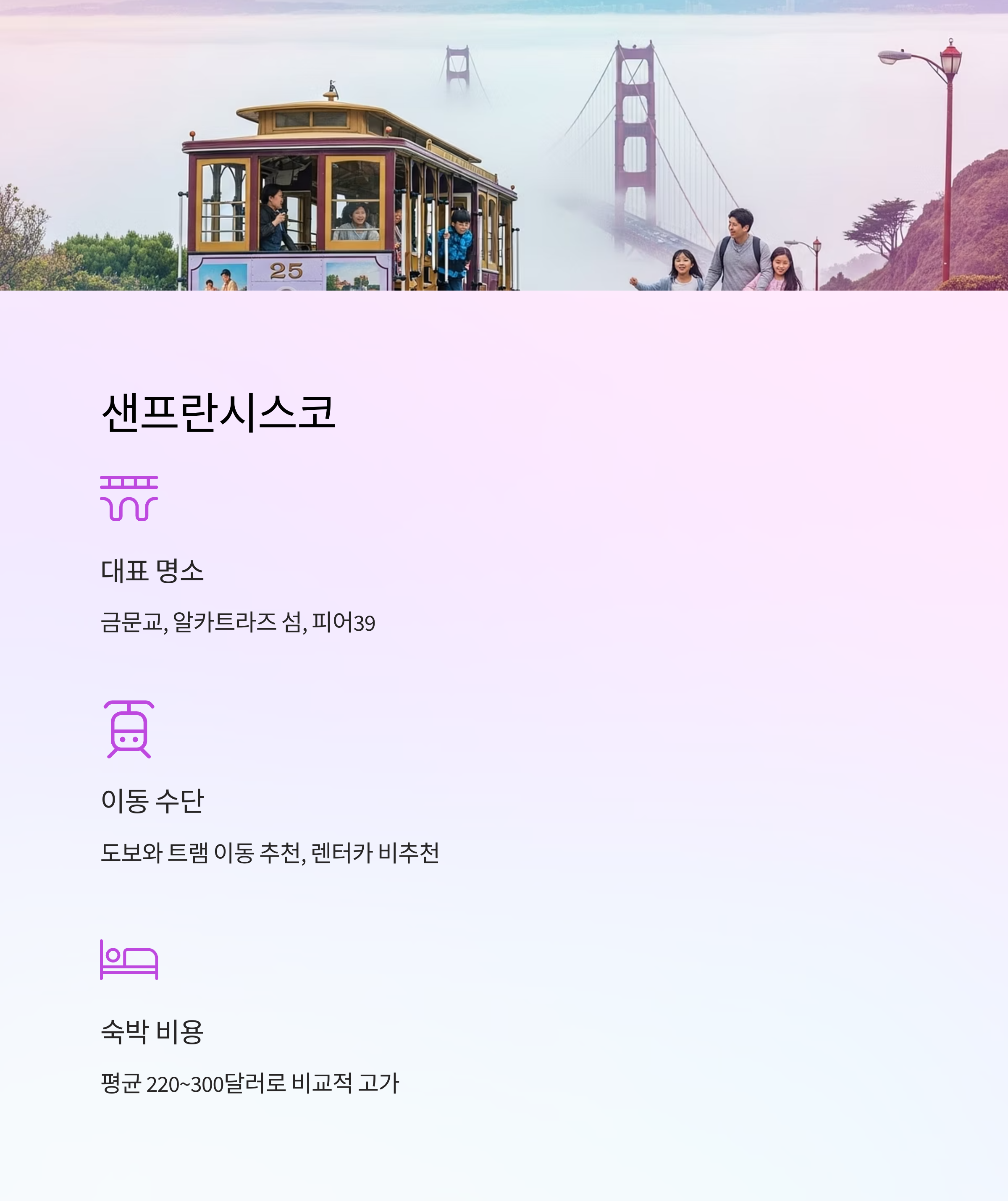 샌프란시스코