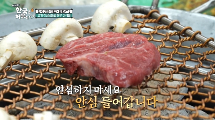 어서와-한국은-처음이지-통영-한우-미식회