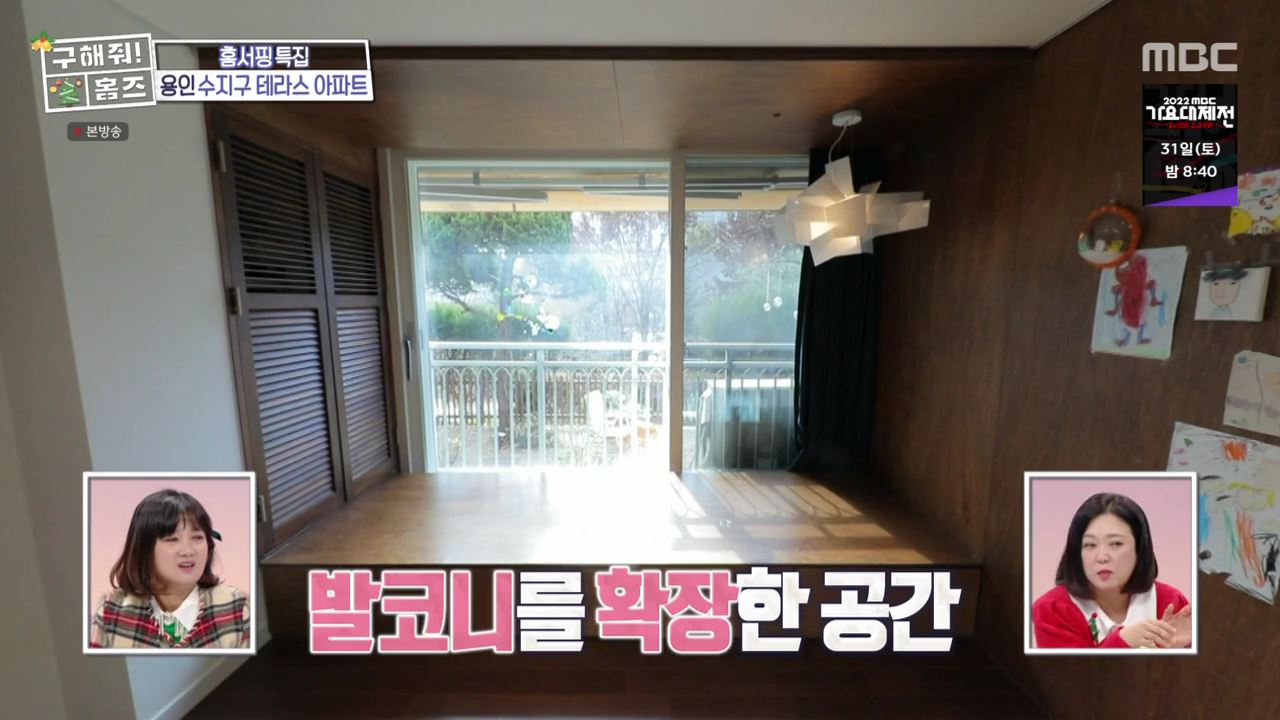구해줘홈즈 용인시 수지구 성복동 겨울연가든 아파트 APT 인테리어 리모델링 파도파도 홈서핑 성탄 특집 소개