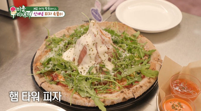 미우새-햄타워피자