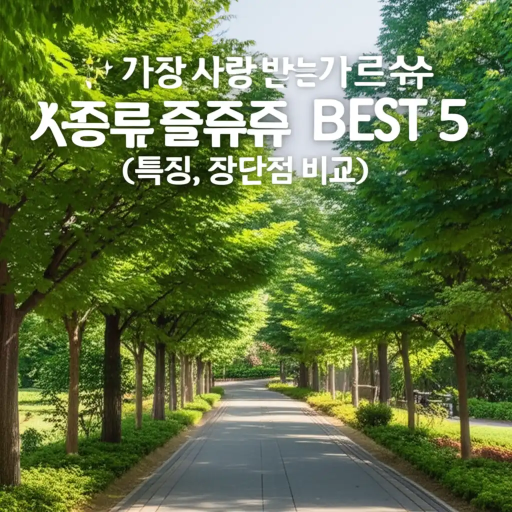 가로수종류_popular-types